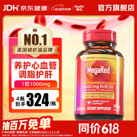 MegaRed 南极双净胆碱磷虾油 深海鱼油美国原装进口高纯度1000mg30粒