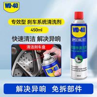 WD-40 零部件清洗剂 450ml