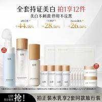 谷雨 美白淡斑光感水乳霜护肤套装