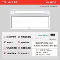  Yeelight/易来 智能 浴霸 X1+【2800W/双直流变频电机//等离子除菌/异味感应/9键液晶开关】