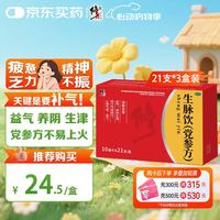 修正 生脉饮（党参方）10ml*21支*3盒 气阴两亏 心悸气短 自汗 益气 养阴生津