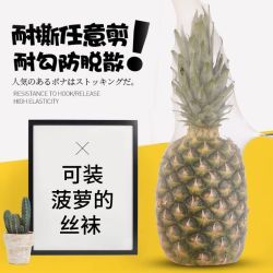 菠萝袜 女士超薄款防勾丝光腿神器户外休闲打底裤袜