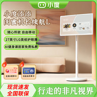 小度 添添闺蜜机长续航版L行走的27吋全能超大 LG类纸屏SW