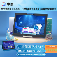 小度 智能学习平板S16 学生平板电脑家教机辅导机点读机作业辅导机
