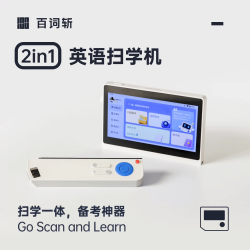 百词斩 英语扫学机大屏扫描笔2in1词典笔学习机一体阅读备考