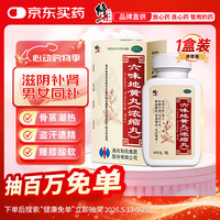 修正 六味地黄丸(浓缩丸)400丸肾虚滋阴补肾壮阳肾阴亏