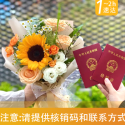 玫瑰之约 领证花束/下单后券码和联系方式请发给商家