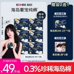高洁丝 海岛棉纯棉透气超薄防侧漏卫生巾姨妈巾透气MI