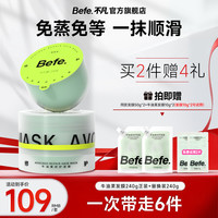 Befe 牛油果修护发膜改善毛躁免蒸护发素柔顺滋养zb