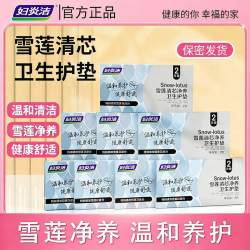 妇炎洁 清芯净养护垫纯棉护垫便携温和护理草本护垫