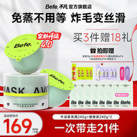 Befe 牛油果玫瑰修护发膜干枯毛躁柔顺免蒸免等护发zb