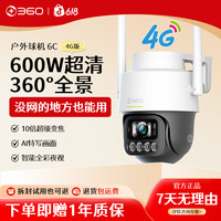 360 户外防水球机6C 4G版赠免费流量AI全彩夜视家用摄像头-官旗