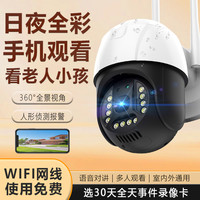 智蛮牛 家用WiFi网线摄像头超清夜视360°全景手机远程可对话室外防水监控