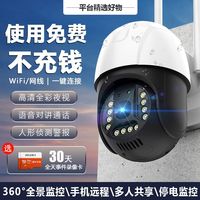 智蛮牛 家用WIFI无线监控器全彩夜视语音对讲人形侦测室外360°旋转摄像头