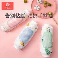 亨凯利 手臂凉席婴儿喂奶抱娃手臂垫抱胳膊套冰袖枕宝宝哺乳孩子神器夏季