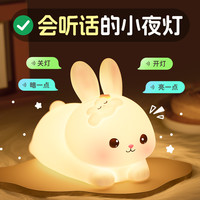 万火 智能语音声控小夜灯 硅胶兔子 卧室儿童礼物