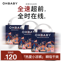 Oh Baby 奇想乐队婴儿夏季瞬吸纸尿裤拉拉裤尿不湿超薄透气