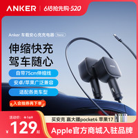Anker 伸缩线车载充电器快充点烟器转换全车型通用