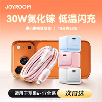 机乐堂 30W氮化镓充电器低温快充头适用于苹果6-17充电头线套通用
