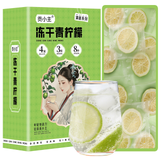贡小主 冻干青柠檬片 独立包装 花果茶