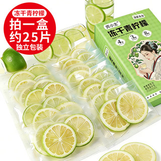 贡小主 冻干青柠檬片 独立包装 花果茶