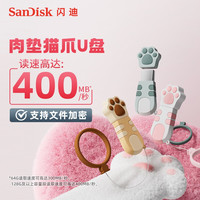 闪迪 闪迪金属3.2加密迷你猫咪卡通学生优盘女生礼物情侣