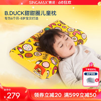 赛诺 B.Duck小黄鸭甜甜圈儿童枕头6月-8岁护颈学生记忆枕头双枕芯