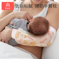 亨凯利 手臂凉席婴儿喂奶抱娃手臂垫宝宝哺乳孩子神器夏季抱胳膊套冰袖枕