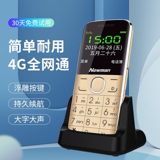  Newsmy/纽曼 M6a 三防 老人手机