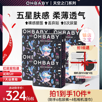 Oh Baby 天空之门夏季透气纸尿裤婴儿尿不湿拉拉裤6包