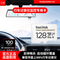 闪迪 行车记录仪哨兵模式定制高速耐用4K监控内存卡循环