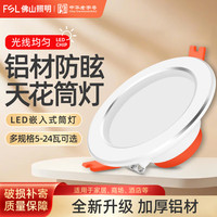 佛山照明 led筒灯天花板洞灯桶灯 白玉银边 开孔75-90mm2.5寸5W暖白4000K