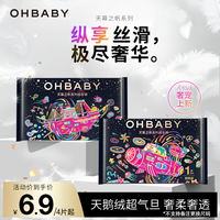 Oh Baby 天幕之帆试用装透气奢柔超薄纸尿裤拉拉裤尿不湿
