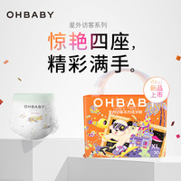 Oh Baby 星外访客纸尿裤拉拉裤xl尿不湿包臀超薄透气超柔秋冬