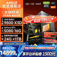 AMD 全家桶锐龙新品R7 9800 50X3D/5070 80准系统技嘉战鹰风魔4K电竞游戏台式电脑主机 R7 9800X3D丨RTX 5080
