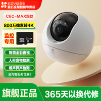 萤石 C6C MAX 800万像素4K高清360夜视智能全彩监控摄像头