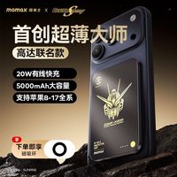 百亿补贴：摩米士 高达联名限定】摩米士充电宝超薄磁吸5000mAh移动电源适用iPhone