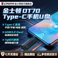 金士顿 官方u盘大容量TYPE-C单接口手机平板办公出差专用商务优盘