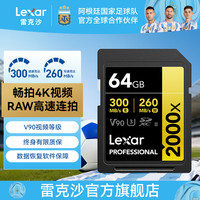 雷克沙 SD存储卡V90 2000X高速内存卡单反微单相机 618专属