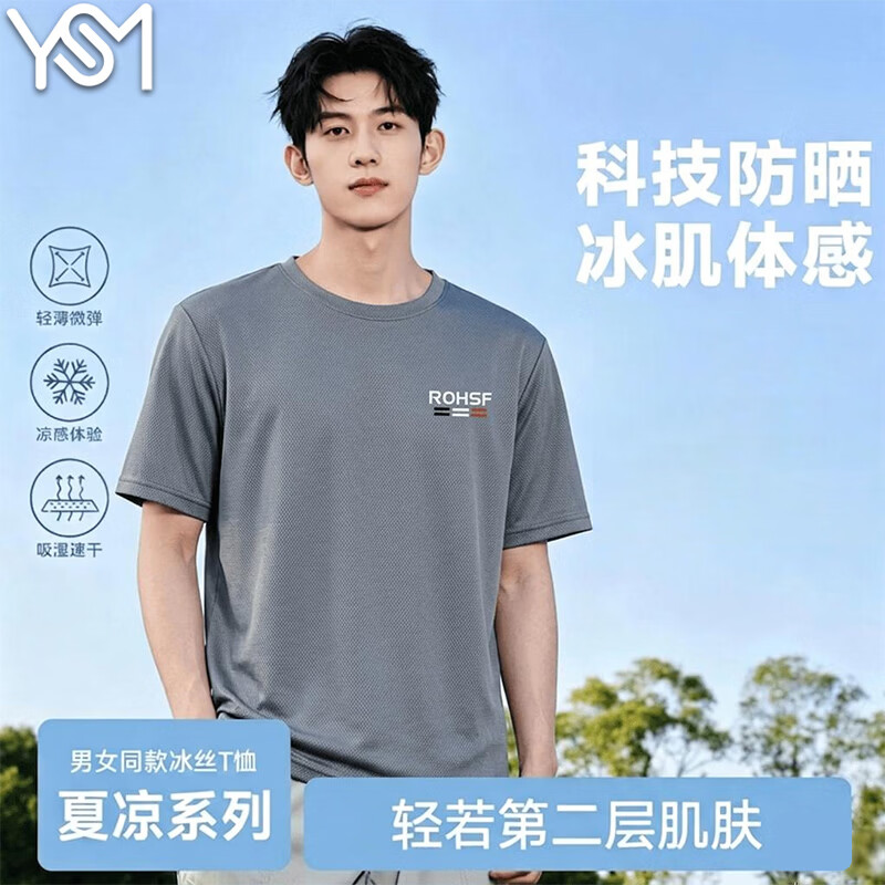  yishangmei/翊尚美 冰丝透气 男士T恤