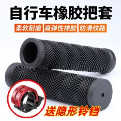 山地车橡胶防滑把套儿童公路通用配件