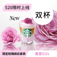 移动端：星巴克 520浪漫限定玫瑰绵云拿铁双杯