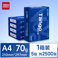 新绿天章 新锐天章A4打印复印纸500张*5包