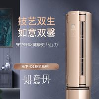 松下 KFR-72LW/BpDQ10N 3匹一级能效变频冷暖立柜式空调