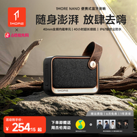 万魔 蓝牙音响NANO迷你便携式多功能防水低音炮手提无线音箱