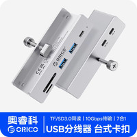 奥睿科 usb分线器高速卡扣电脑多口HUB延长线外接通用一拖四