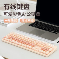 摩天手 有线键盘薄膜键盘女生巧克力复古台式笔记本电脑通用