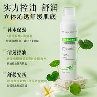 88VIP：兰亭 舒缓 爽肤水
