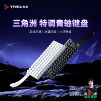 钛度 K660有线键盘小型便携电脑游戏三角洲CS无畏契约专用青轴发光
