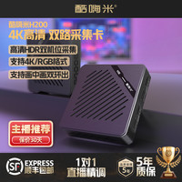 酷嗨米 4K专业RGB格式原画HDMI视频采集卡双机位相机/手机直播带货